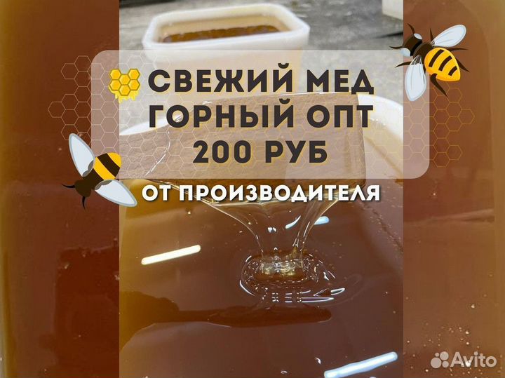 Мед свежая качка горный оптом