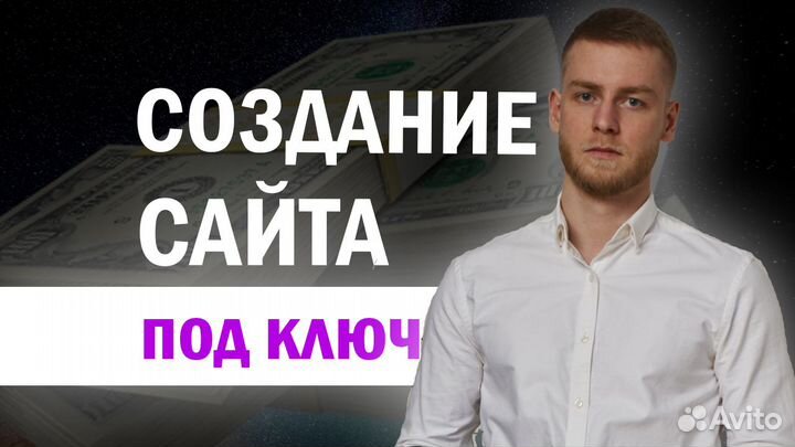 Создание сайта под ключ Саратов