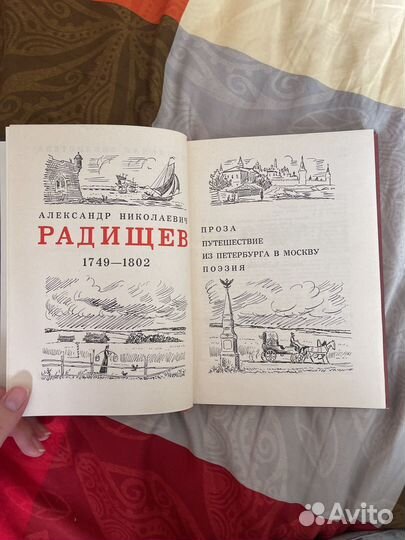 Радищев проза, поэзия, путешествие из петербурга