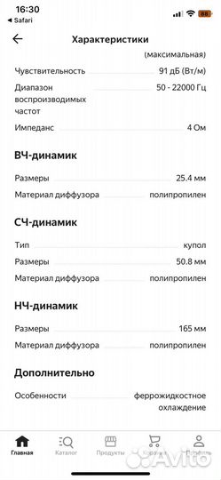 3 х полосная акустика