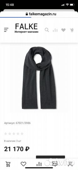 Шарф Falke