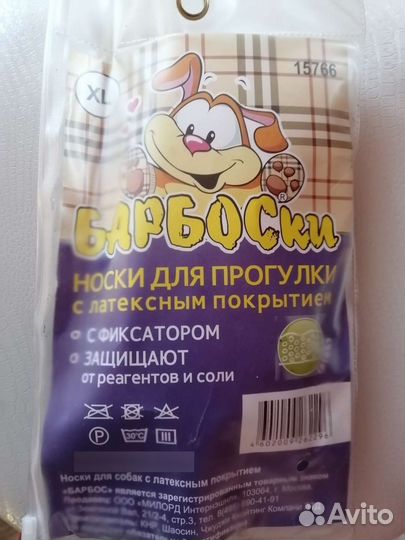 Носки с латексным покрытием