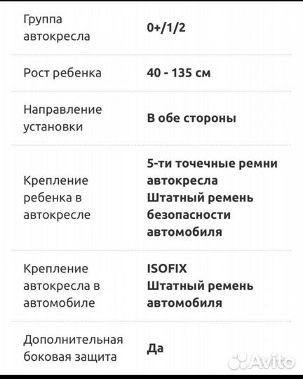 Детское автокресло