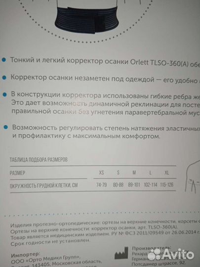 Корректор осанки детский