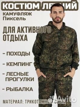 Маскхалат пиксель/цифра Сетка все размеры