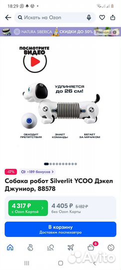 Собака робот ycoo silverit