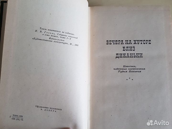 Гоголь собрание сочинений в 2х томах 1975 г