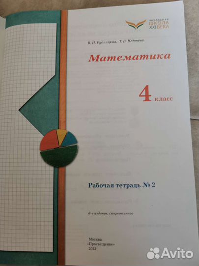 Рабочая тетрадь по математике 4 класс №2