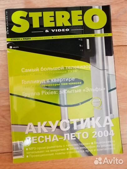 Журналы Stereo & Video 2003-04г