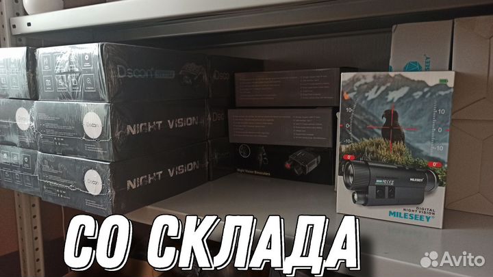 Цифровой бинокль ночного видения