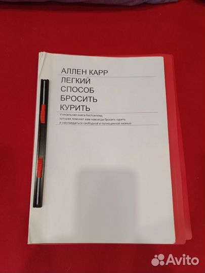 Книга Лёгкий способ бросить курить