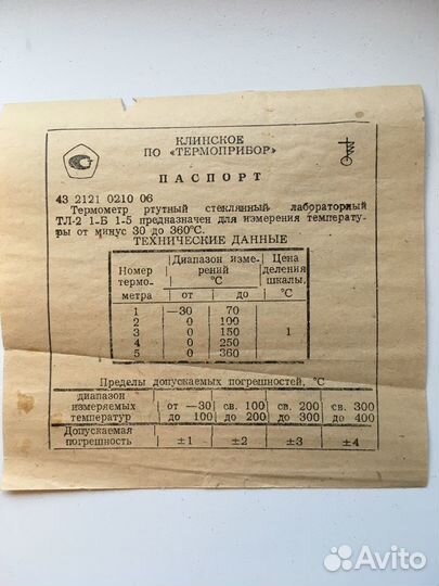 Градусник ртутный СССР