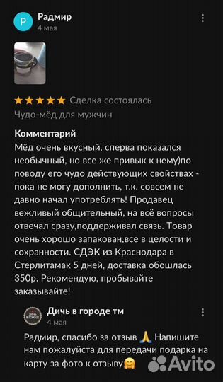Чудо мёд