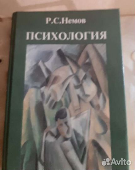 Продам книгу Психология. Немов Р.С