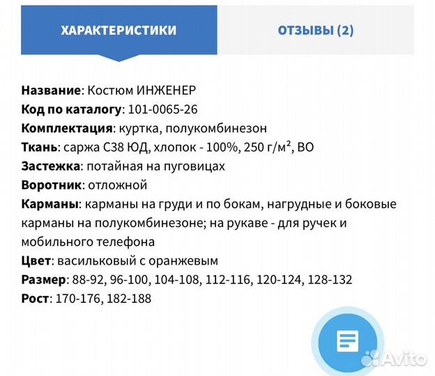 Костюм рабочий Инженер размер 64-66/170-176