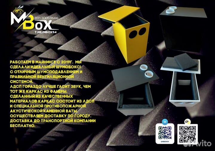 Шумобокс для асика