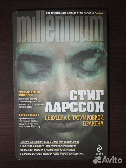 Стиг Ларссон 