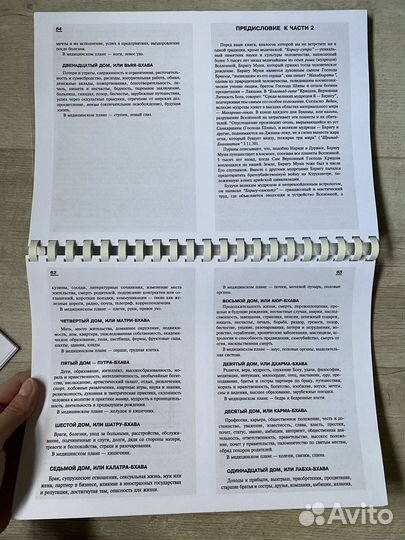 Ведическая астрология, нумерология (распечатаные)