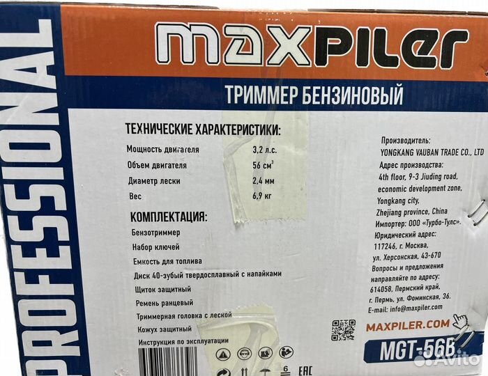 Триммер бензиновый Maxpiler MGT-56B