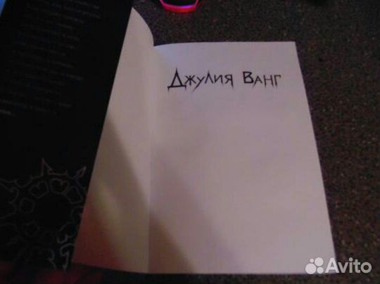 Ежедневник (noverbook Джулии Ванг)