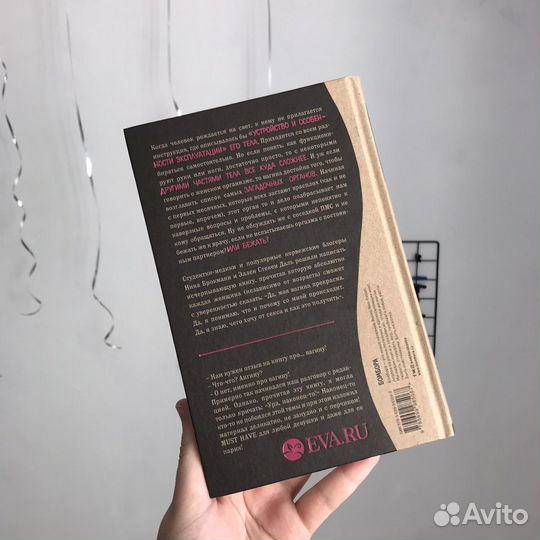 Viva La Vagina Нина Брокманн Эллен Стекен Даль