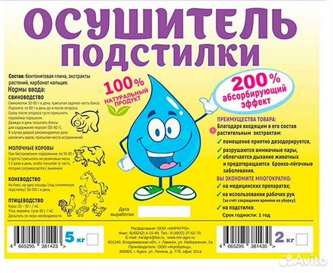 Осушитель подстилки для кур, крс, овец, свиней