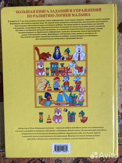 Книга по развитию логики малыша 1/3