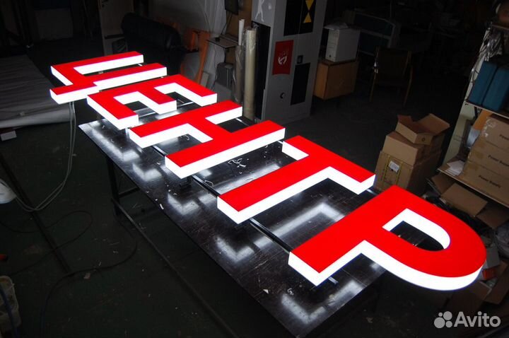 Световая вывеска