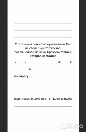 Пригласительные на свадьбу