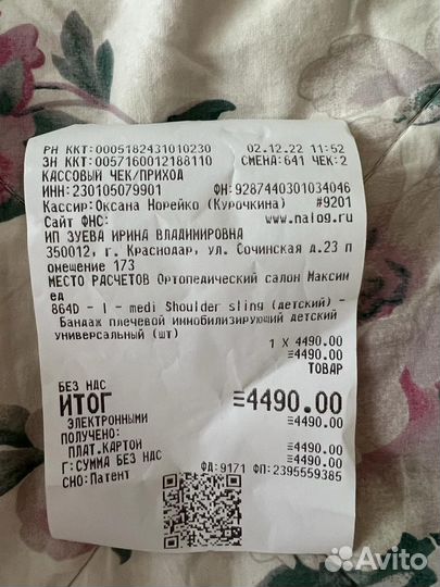 Бандаж для плеча и руки детский