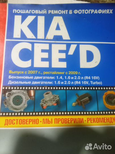 Руководство по ремонту kia ceed 2007-2009