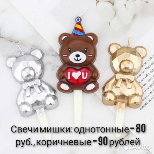 Свечи на торт