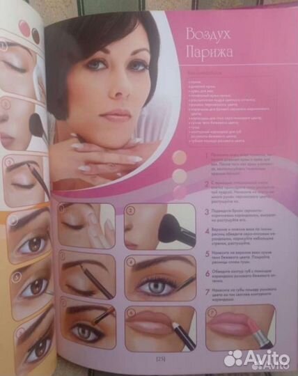 Книга по визажу новая