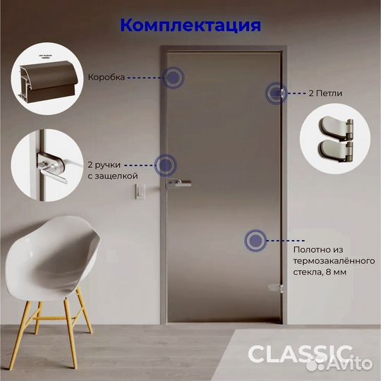 Дверь стеклянная Матовая 2000 х 700 с фурнитурой