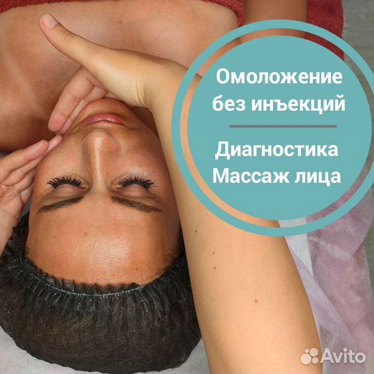Массаж лица лифтинг