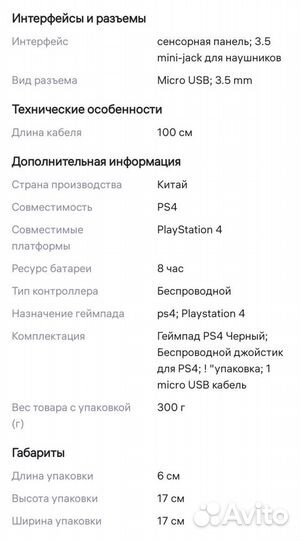 Геймпад PS4