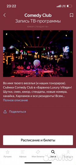 Билет на comedy club, барвиха luxury village