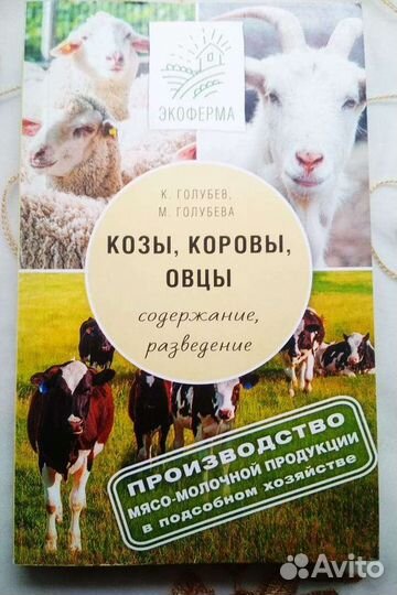 Племенное дело 64г Лошади Козы коровы овцы