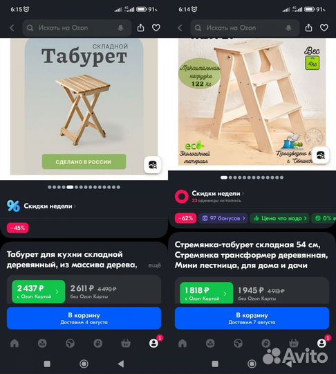 Стул складной