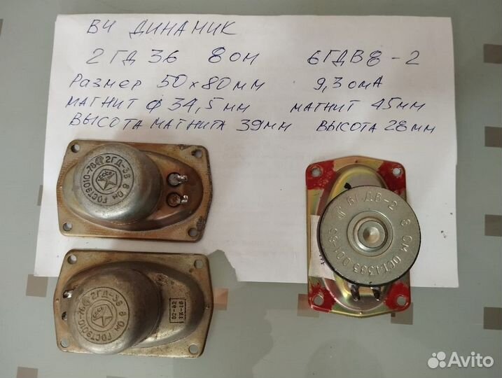 Вч динамики твитеры 3гд-31, 2гд36, 6гдв8-2