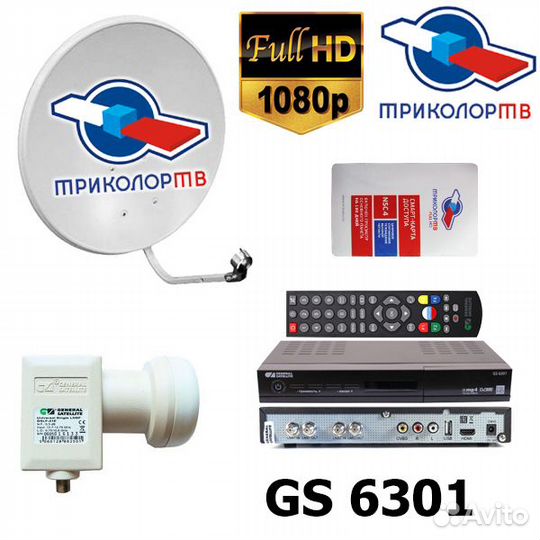 Комплект триколор тв