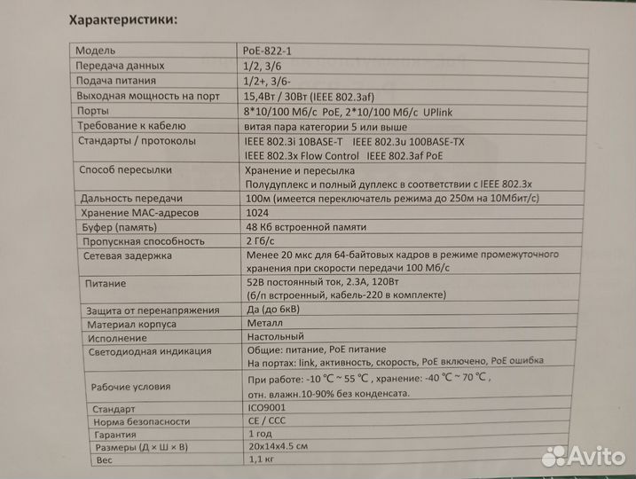 Коммутатор esvi POE-822-1 8xUTP 100Mbs POE