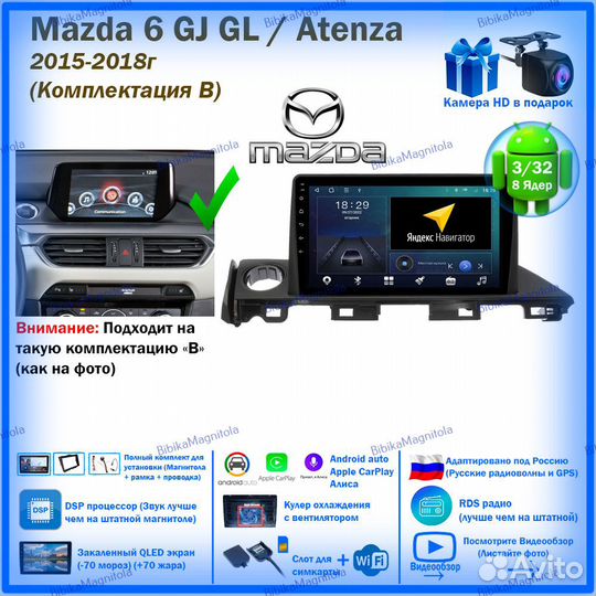 Магнитола Mazda 6 GJ GL/ Atenza 2015-18г (B) 3/32G