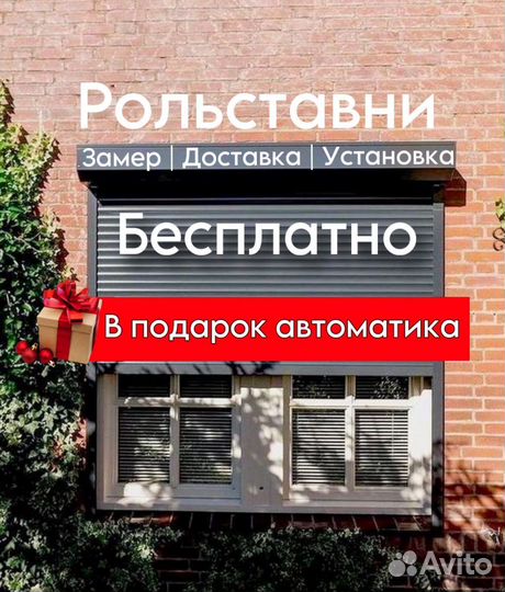 Рольставни