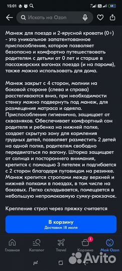 Манеж в поезд
