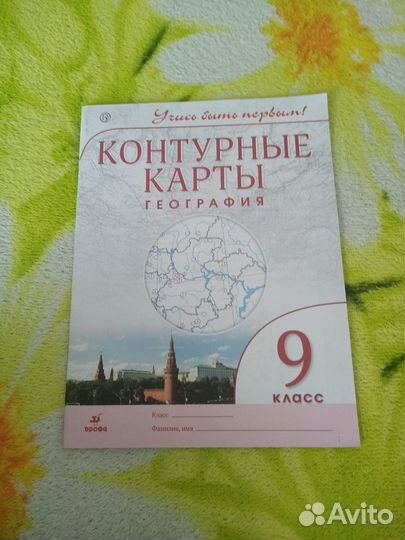 Атлас и контурные карты по географии