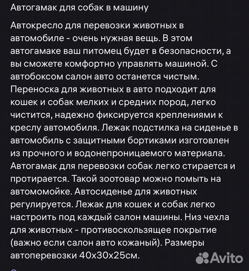 Автогамак для перевозки животных