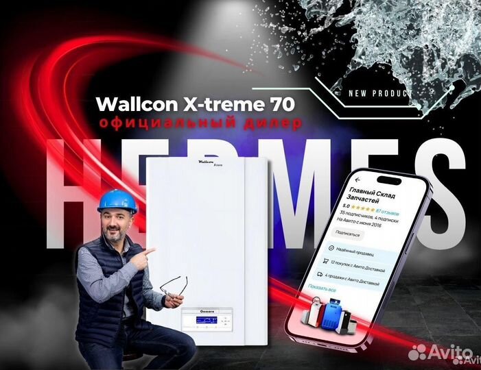 Газовый конденсационный котел Wallcon Xtreme 70кВт
