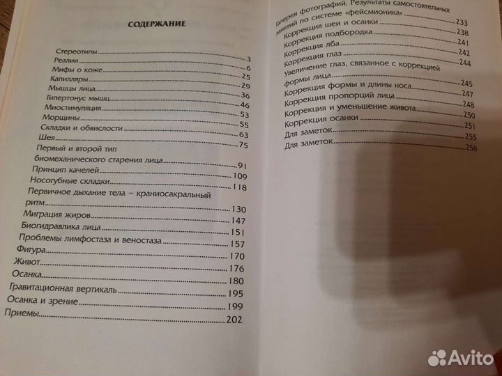 Биогимнастика для лица. Фейсмионика. Осьминина Н