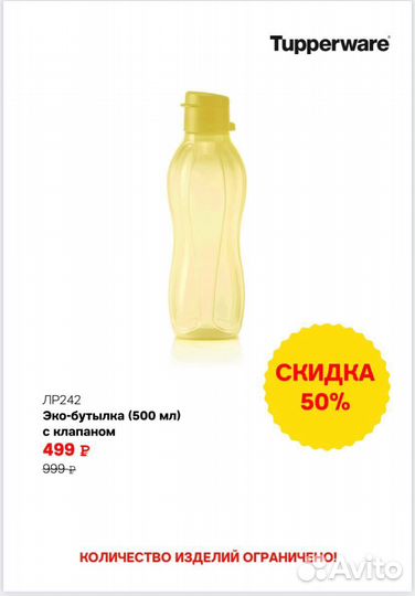 Бутылка от Tupperware